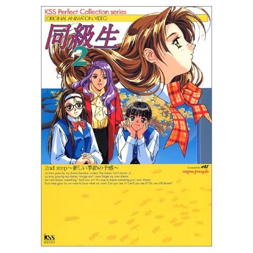 同級生 2 新しい季節の予感 |本 | 通販 | Amazon